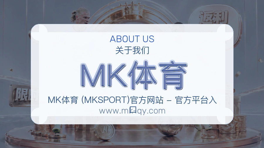 MK体育